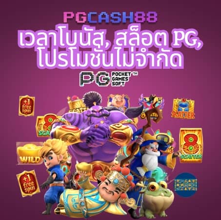 pg joker 15 รับ 100