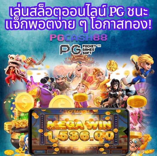 pg joker 15 รับ 100